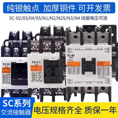 交流接触器SC-03-05/SC-5-1/4-1/SC-N1-N2-N2S-N3-N4 AC220V110V