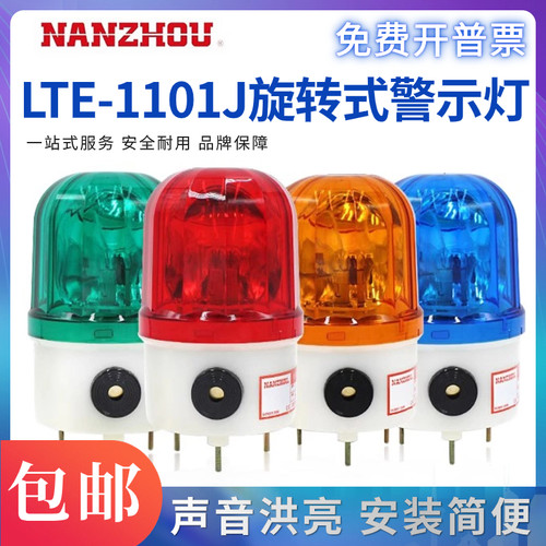 南州NANZHOU旋转式警示灯