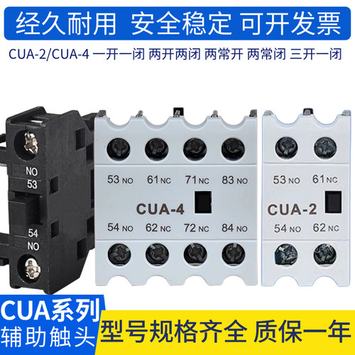 CU-11交流接触器辅助触点CUA211