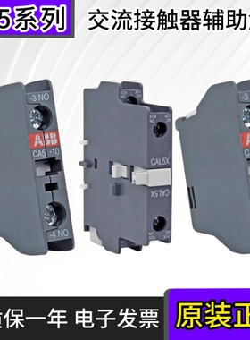 正品ABB交流接触器辅助触点CA5X-10 CA5-01 CA5X-01 CA5-10 1NONC