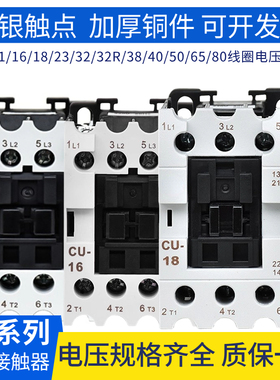 台安交流接触器CU-11/16/18/23/32R/38/40/50/65/80/AC220V/380V