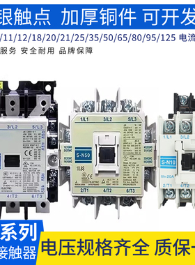 交流接触器S-N10/N12/N21/N25/N35/N50/N65/N80/N95全新银触点