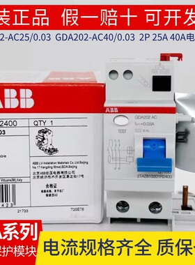 原装ABB漏电保护器附件模块GDA202 AC-25/40/63/0.03A S202-C32
