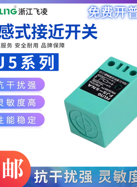 飞凌方形接近开关FJ5-5NA-5PA-5KA-5NB/SN04-N/TL-Q5MC1/D1/B1/-Z