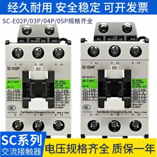 常熟交流接触器SC-E02P E03P AC220V SC-E04P E05P AC110V DC24V