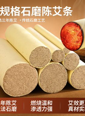 石磨艾条三年陈野生纯艾绒正品中医院专用艾灸条艾柱随身灸悬灸棒