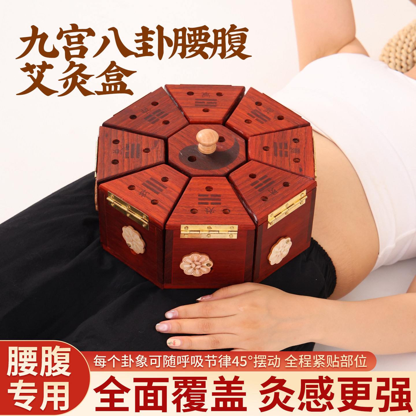 艾灸盒九宫八卦腰腹灸中医院家用随身灸多功能温灸器腹部熏蒸灸箱