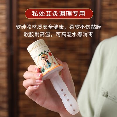 私密艾灸家用会阴灸硅胶导管女性私处护理宫寒艾灸器具熏蒸悬灸筒