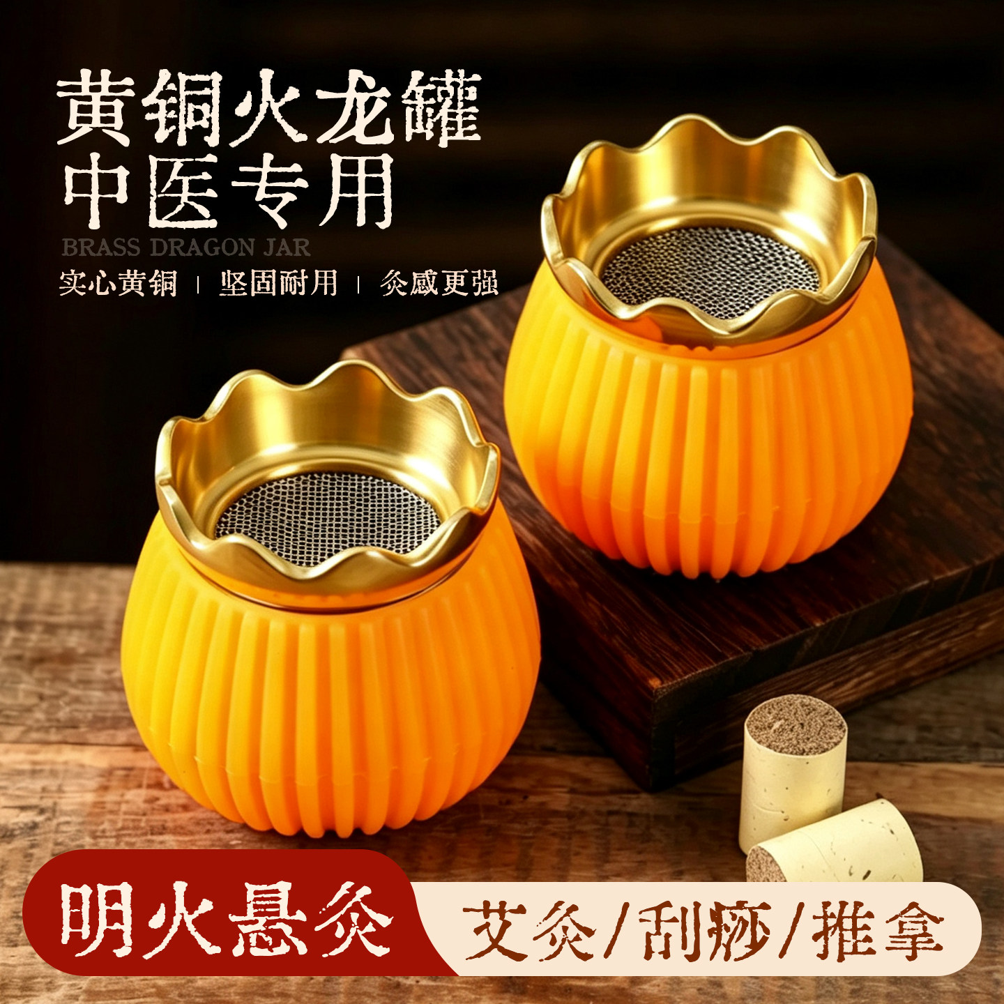 黄铜火龙罐中医院专用广东省纯铜艾灸刮痧罐莲花口面部桃花灸神器