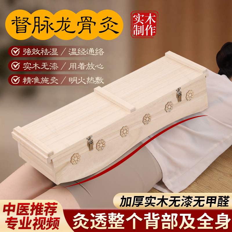 背部督脉灸工具实木制艾灸盒后背专用隔姜龙骨灸器具脊椎大艾灸箱