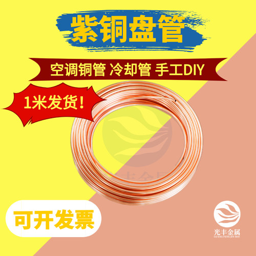 七星华鸿红铜盘管软态铜管