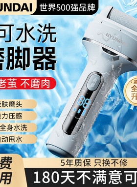 HYUNDAI电动新款磨脚器去脚底死皮老茧修脚神器家用全自动大功率