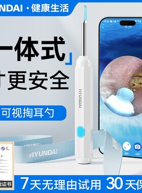 HYUNDAI可视挖耳勺超高清发光儿童专用无线蓝牙专业清洁挖耳工具