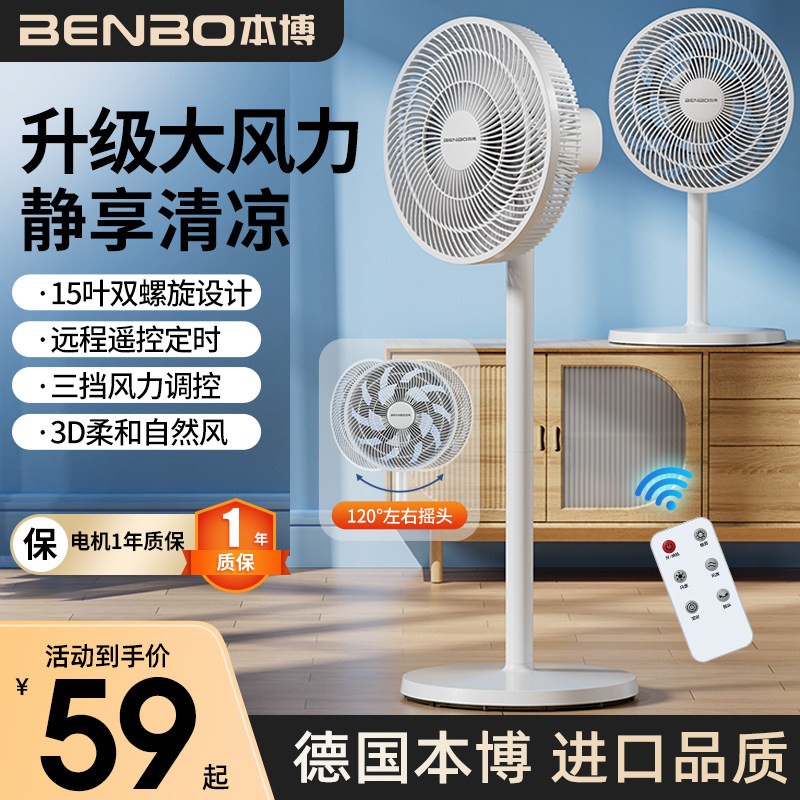 德国本博2026新款电风扇落地式循环风扇家用卧室宿舍超静音第一名