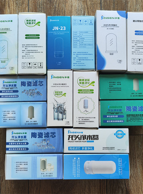 净恩净水器JN-15-16-18-20-21-26-23-X10-X11陶瓷硅藻泥原装滤芯