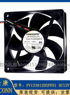 FOXCONN 12CM 12V 0.90A PV123812DSPF 12038 4线PMW智能控速风扇
