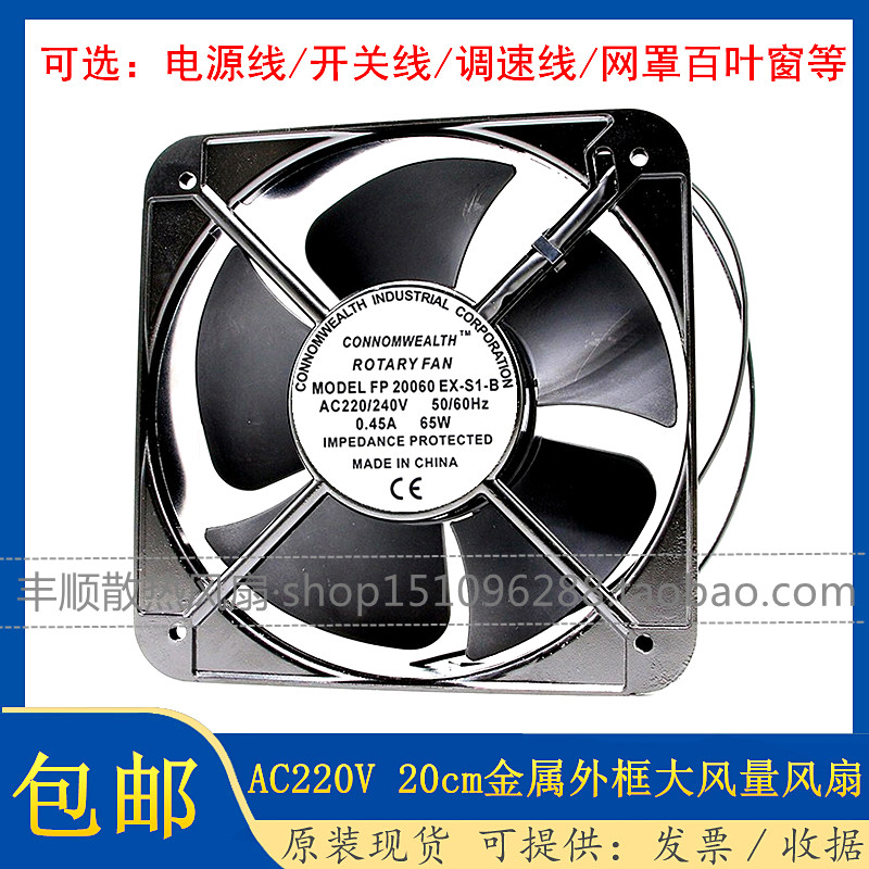 包邮全新20060 20CM 220V 65W轴流风机 散热风扇 FP-20060EX-S1-B