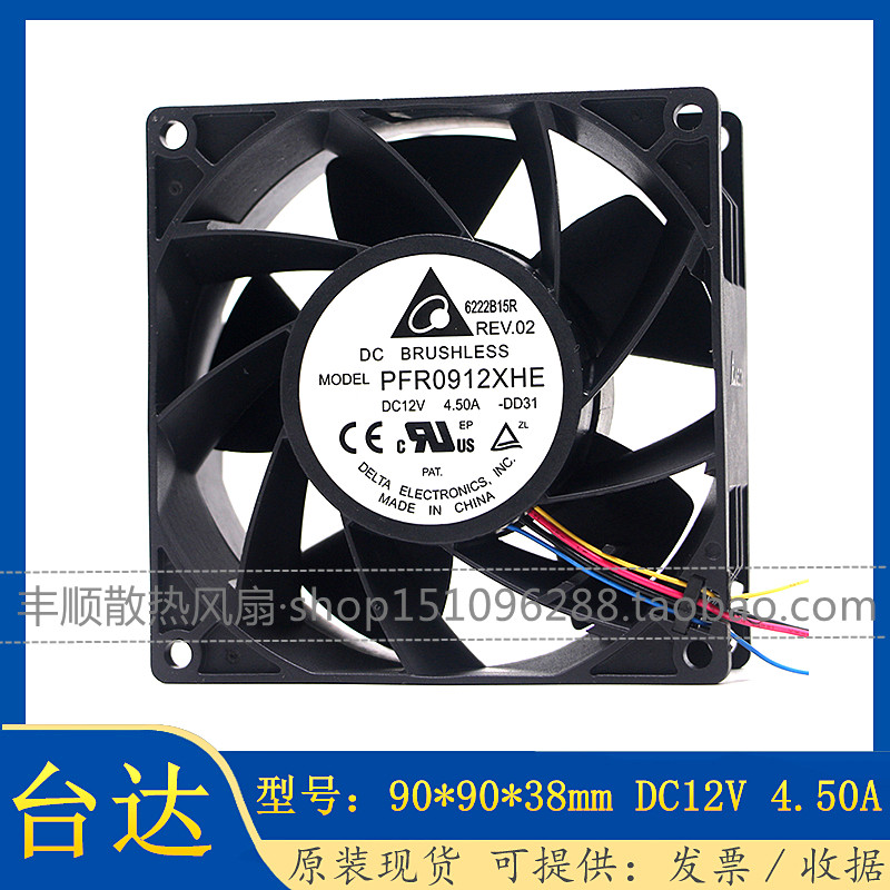 台达PFR0912XHE 9038 12V 4.5A 9厘米高转速大风量暴力服务器风扇
