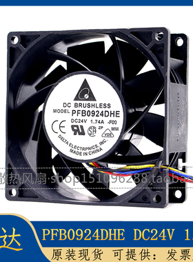 PFB0924DHE 全新台达 9238 24V 1.74A 9CM风扇 变频器大风量风机