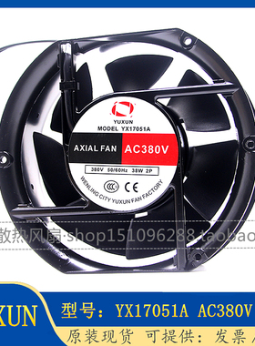 全新YUXUN YX17051A AC380V AC220V 38W 17CM 交流散热风机