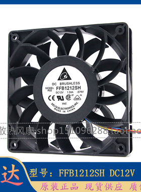 原装台达 FFB1212SH 12025 12V 1.24A 12CM 高转速大风量风扇