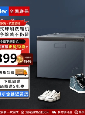 Haier/海尔 HCQ2-TB78U1大容量自动抽屉式洗鞋机刷鞋机杀菌防脚气