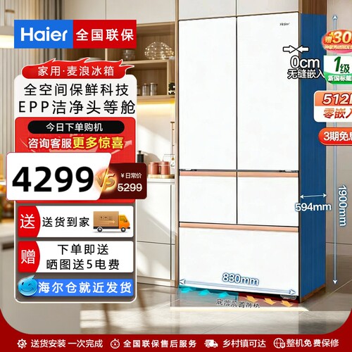 海尔BCD-512WGHMD1BWLU1冰箱512L