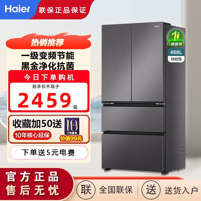 Haier/海尔 BCD-468WGHFD5DSMU1法式多门一级双变频节能变温冰箱