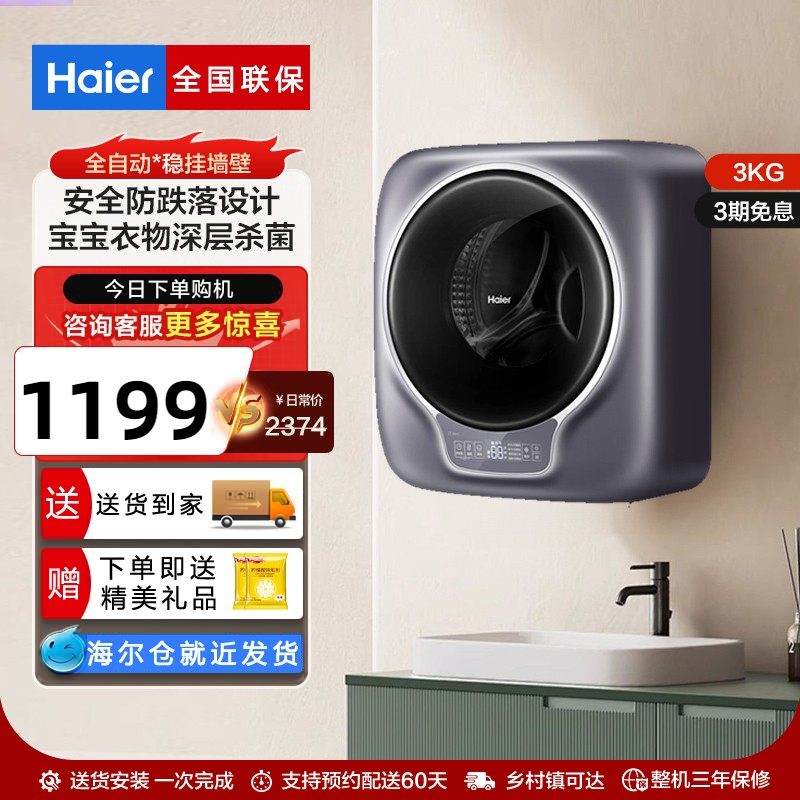 Haier/海尔EGM30717MAX1U1壁挂洗衣机小型迷你洗烘滚筒婴儿童内衣