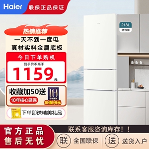 Haier/海尔 BCD-218LHC300GL三开门家用租房宿舍节能小型家用冰箱