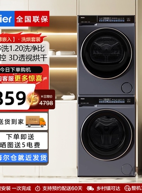 Haier/海尔 XQG100-BLDE582HU1+GA100-STF582HU1云溪3.0洗烘套装