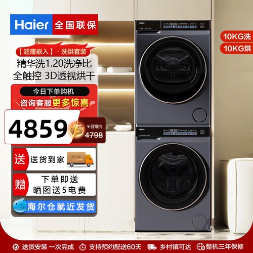 海尔云溪洗烘套装10kg热泵变频