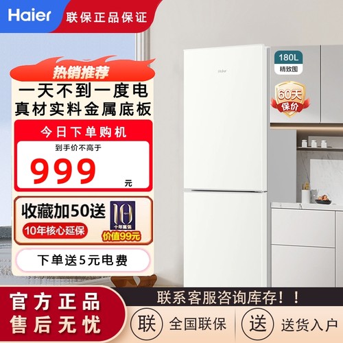 Haier/海尔BCD-180LHC200GL冰箱