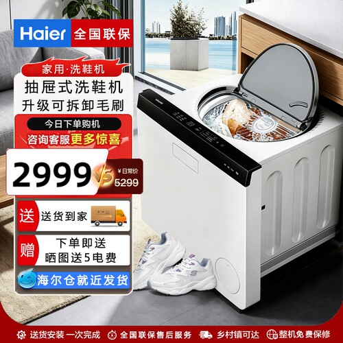 海尔HQ2-TB70W自动抽屉洗鞋机