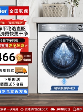 Haier/海尔XQG100-BD14376LWU1全自动纤美白色超薄滚筒直驱洗衣机