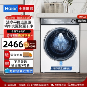 Haier/海尔XQG100-BD14376LWU1全自动纤美白色超薄滚筒直驱洗衣机