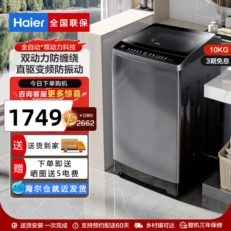 直驱波轮海尔ES100B36Max5洗衣机