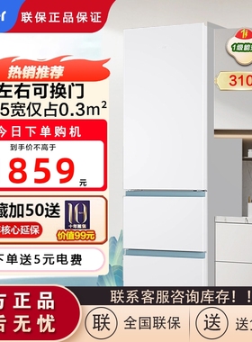 Haier/海尔 BCD-310WGHD3E7WV三开门风冷无霜白色电冰箱一级能效