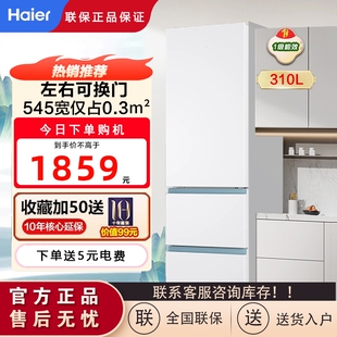 310WGHD3E7WV三开门风冷无霜白色电冰箱一级能效 BCD Haier 海尔