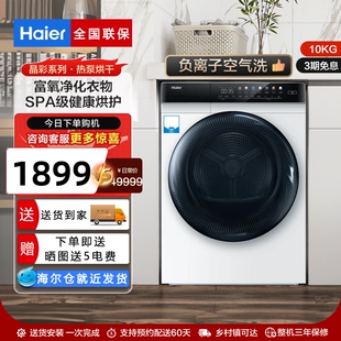 Haier/海尔 EHG100FMATE7WU1烘干机家用烘衣服速热泵干衣机滚筒