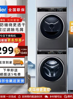 Haier/海尔XQG100-B306+HGS100-306洗烘一体洗衣机套装滚桶热泵烘