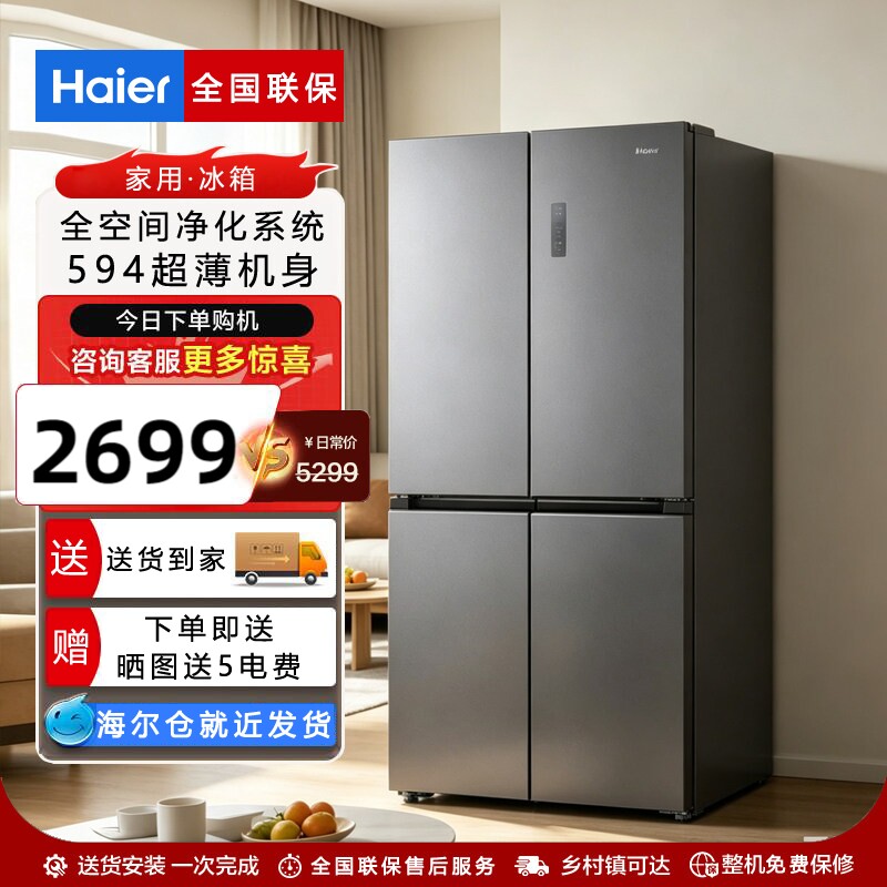 海尔BCD-546WGHTDEDS9U1冰箱