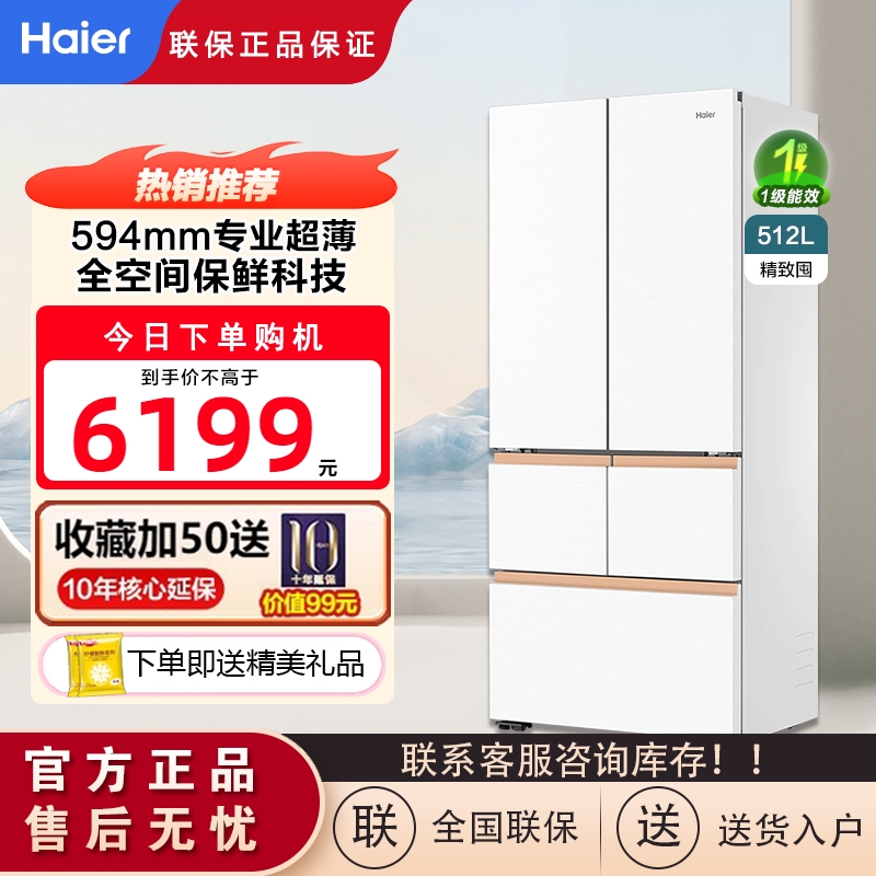 海尔BCD-512WGHMD1BWLU1冰箱512L