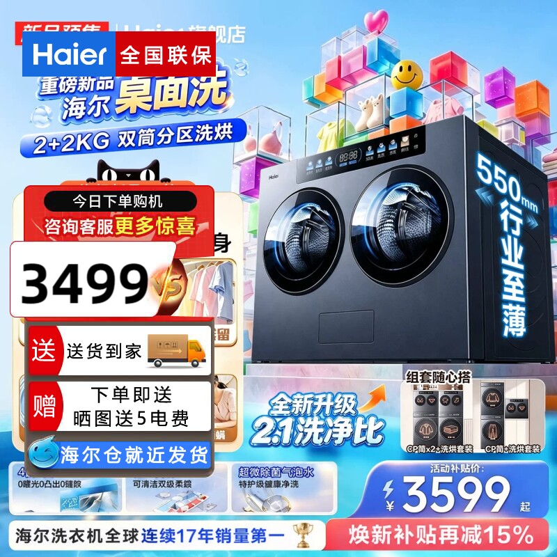 Haier/海尔 XQG40-ZPBED7AU1双桶洗衣机4公斤CP桶洗烘一体桌面洗