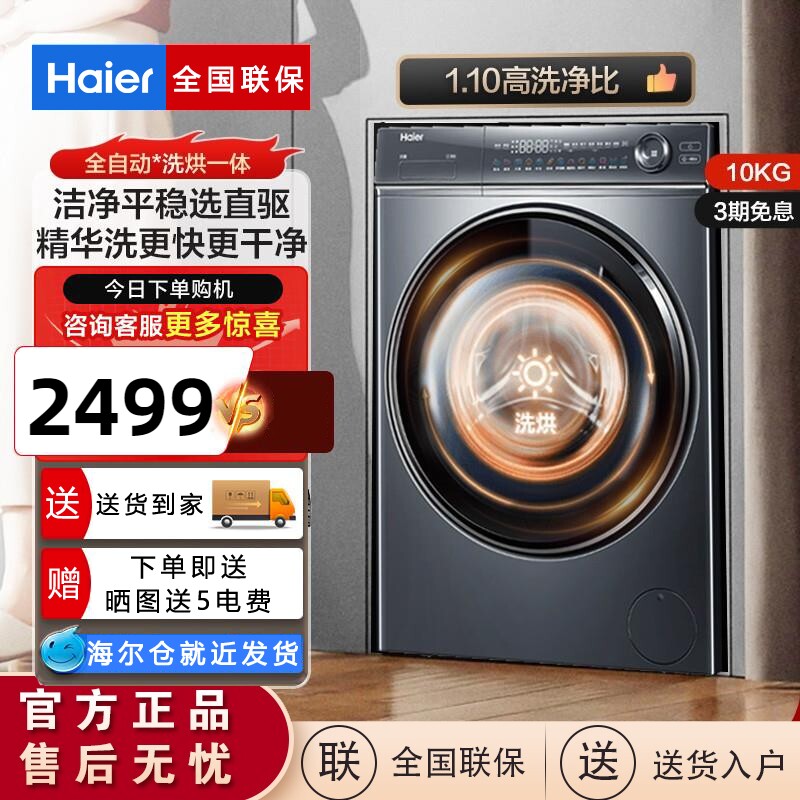 海尔XQG100-BD14376LU1洗衣机