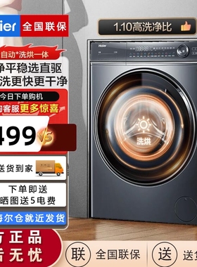 Haier/海尔XQG100-BD14376LU1精华洗直变频驱洗衣机10kg洗烘一体