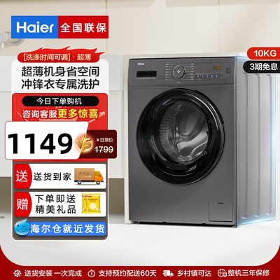 Haier/海尔EG100MATE28S洗衣机