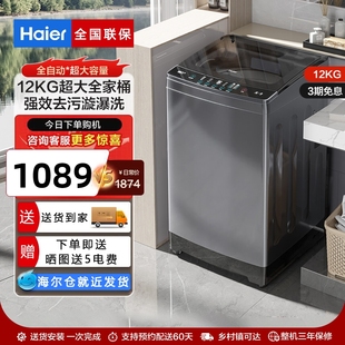 Haier EB120B35Mate3直驱变频波轮洗衣机家用全自动12kg除菌 海尔