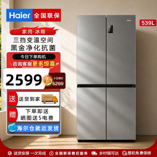 539L海尔十字双开四门冰箱