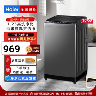 Haier/海尔 XQB100-BZ20T0全自动家用波轮10公斤直驱变频洗衣机